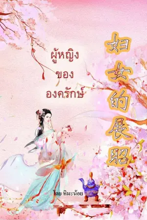 ปกนิยาย