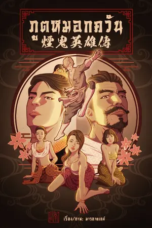 ปกนิยาย