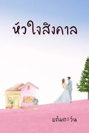 ปกนิยาย