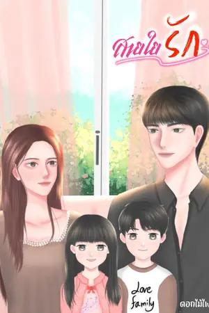 ปกนิยาย สายใย(รัก) [มีE-book]