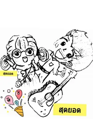 ปกนิยาย ป่นปลา