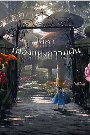 ปกนิยาย Laila,The city of dreams {ไลลาเมืองแห่งความฝัน} :อ่านฟรี!