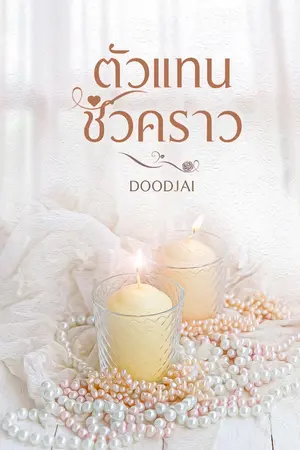 ปกนิยาย