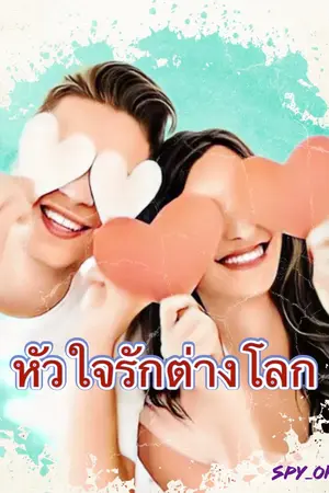 ปกนิยาย