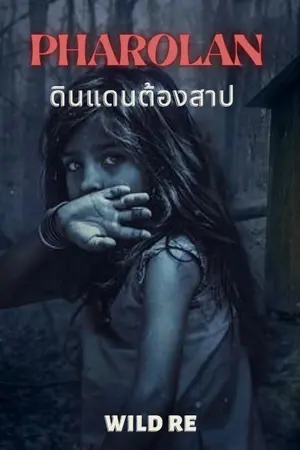 ปกนิยาย