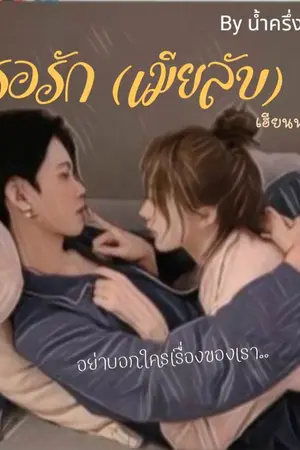 ปกนิยาย บำเรอรัก(เมียลับ