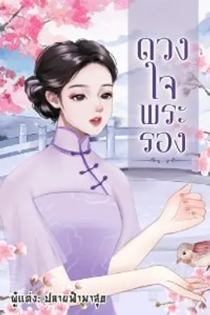 ปกนิยาย