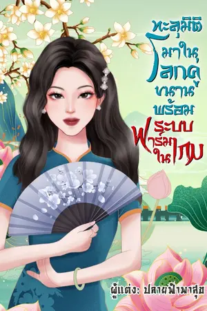 ปกนิยาย