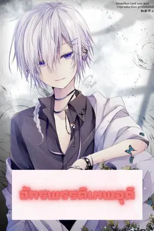 ปกนิยาย (Fic douluo dalu)จักรพรรดิเทพจุติ