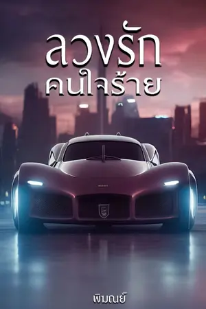 ปกนิยาย