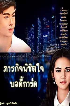 ปกนิยาย