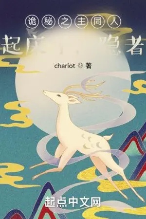 ปกนิยาย [นิยายแปล] Lord of the Mysteries: Wake up Hermit