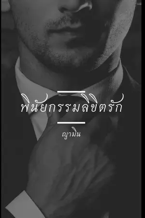 ปกนิยาย