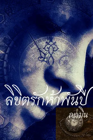 ปกนิยาย