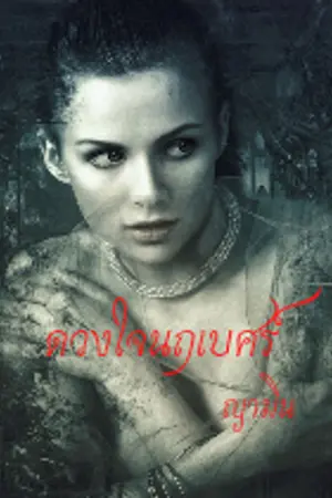 ปกนิยาย