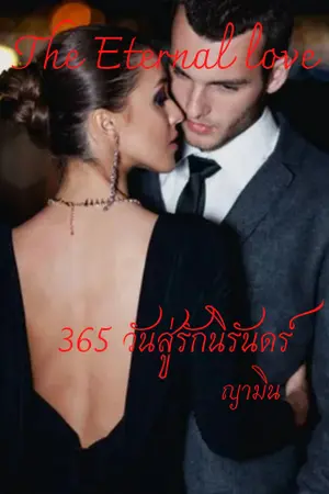 ปกนิยาย