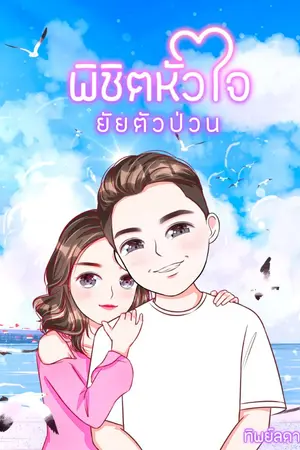 ปกนิยาย