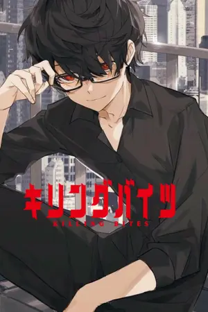 ปกนิยาย เกิดใหม่เป็นพระเอกสุดกระจอกแต่กลับมียีนส์สุดแข็งแกร่ง(fanfic anime/killing bites)