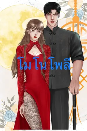 ปกนิยาย