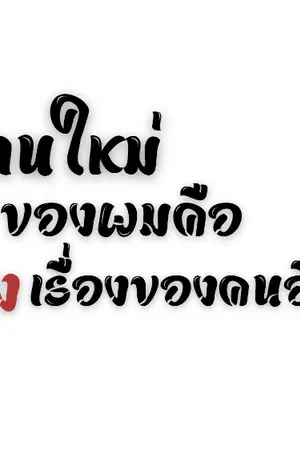 ปกนิยาย