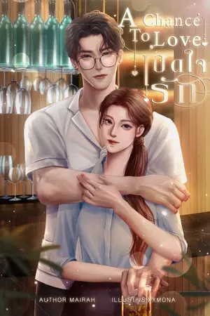 ปกนิยาย A chance to love เปิดใจรัก[มี E-Book]