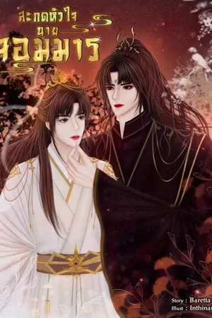 ปกนิยาย