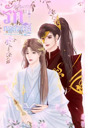 ปกนิยาย