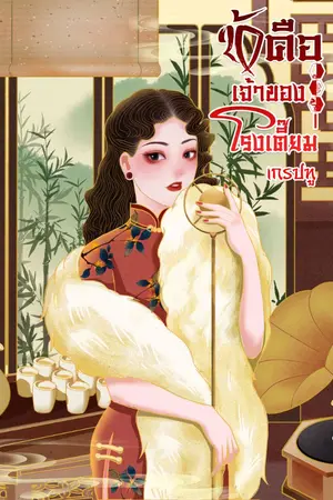 ปกนิยาย