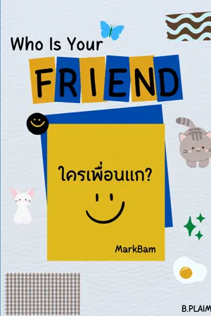 ปกนิยาย Who is your friend •ᴥ• #ใครเพื่อนแก? Markbam