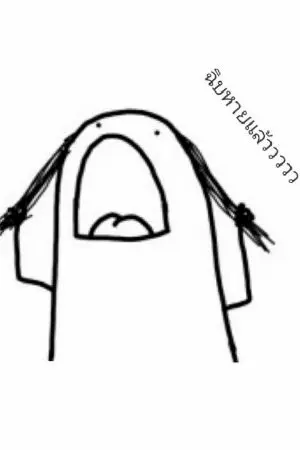 ปกนิยาย เกิดใหม่กี่ครั้งก็ยัง(ฉิบหาย)เหมือนเดิม