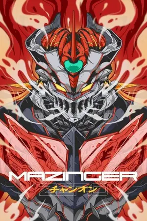 ปกนิยาย [fic date a live x mazinga zero]