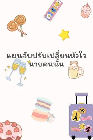 ปกนิยาย