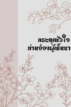 ปกนิยาย