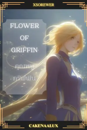 ปกนิยาย Flower Of Griffin คุณหนูแห่งกริฟฟิน