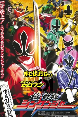ปกนิยาย My Hero Academia X Zero-One X Samurai Sentai Shinkenger The MOVIE:Super Hero Time