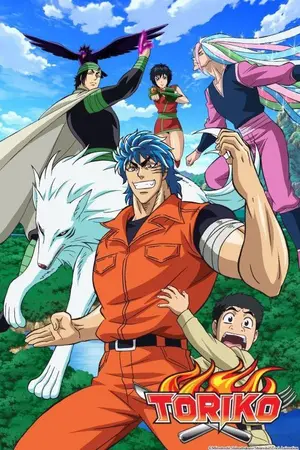 ปกนิยาย พิชิตใจนายผู้เป็นเทพ | Toriko x Male