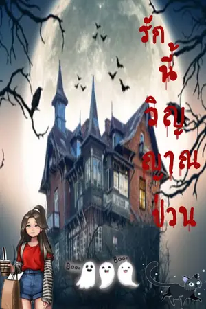 ปกนิยาย