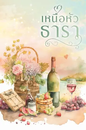 ปกนิยาย