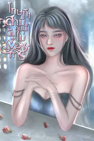 ปกนิยาย