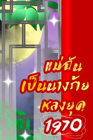 ปกนิยาย