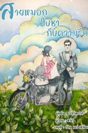 ปกนิยาย