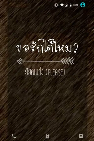 ปกนิยาย ขอรักได้ไหม? ยัยคนเก่ง (PLEASE) รีไรท์