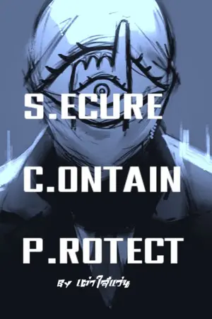 ปกนิยาย บันทึกลับ S.C.P