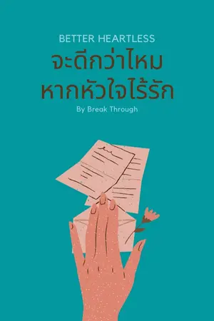 ปกนิยาย