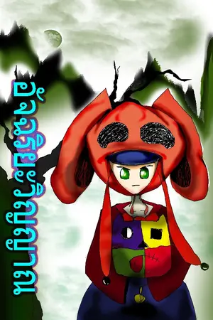 ปกนิยาย อัจฉริยะวิญญาณ