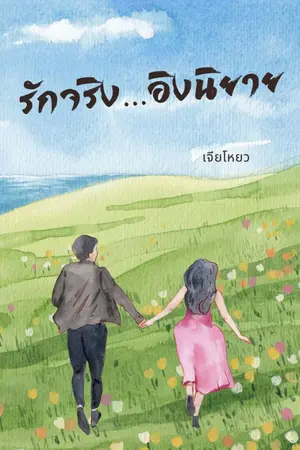 ปกนิยาย