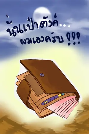 ปกนิยาย