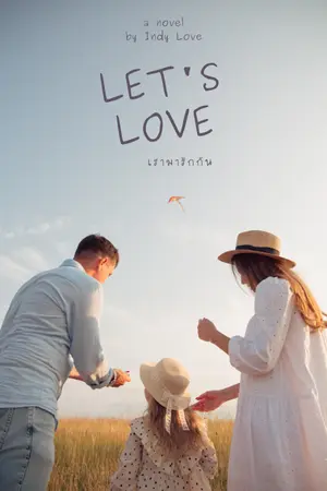 ปกนิยาย Let’s Love เรามารักกัน
