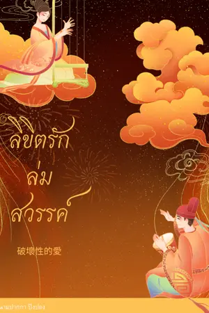 ปกนิยาย