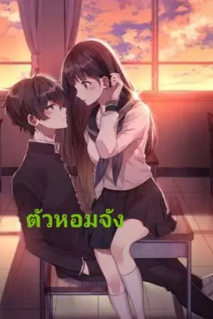 ปกนิยาย ทาสรัก ยัยดื้อ